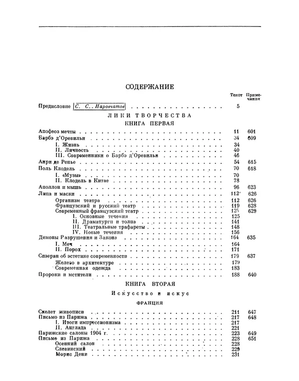 Максимилиан Волошин - Лики творчества - Страница № 859