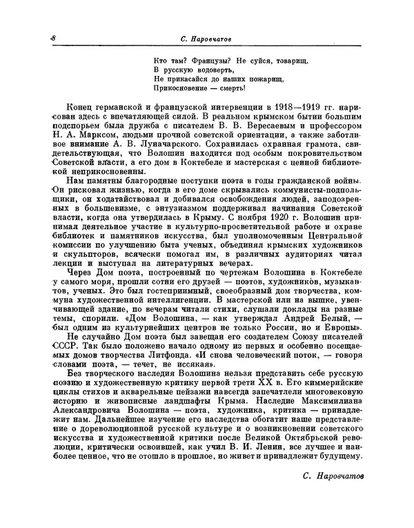 Максимилиан Волошин - Лики творчества - Страница № 9