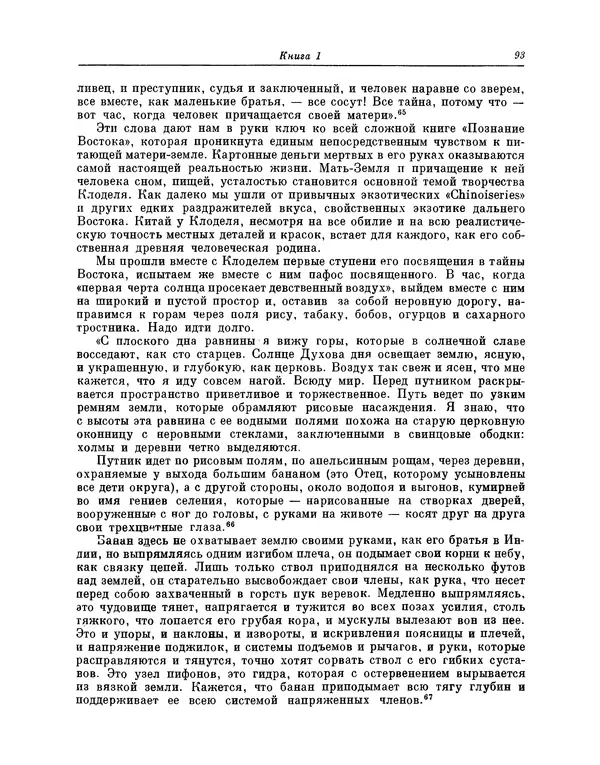 Максимилиан Волошин - Лики творчества - Страница № 94