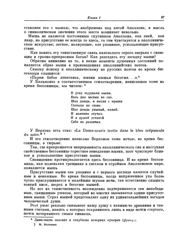 Максимилиан Волошин - Лики творчества - Страница № 98