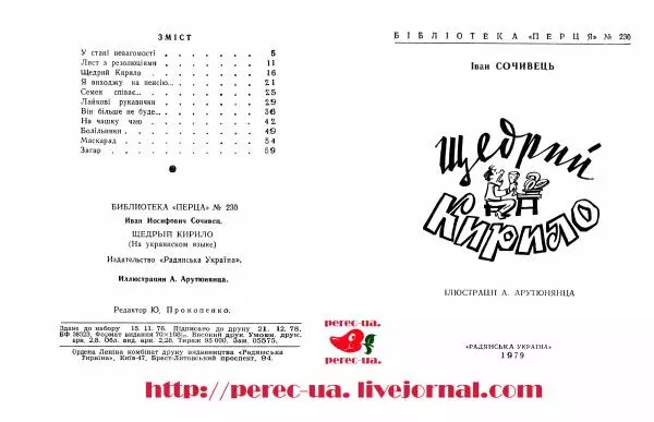 Іван Сочивець - Щедрий Кирило - Страница № 2 Іван Сочивець - Щедрий Кирило - Страница № 2