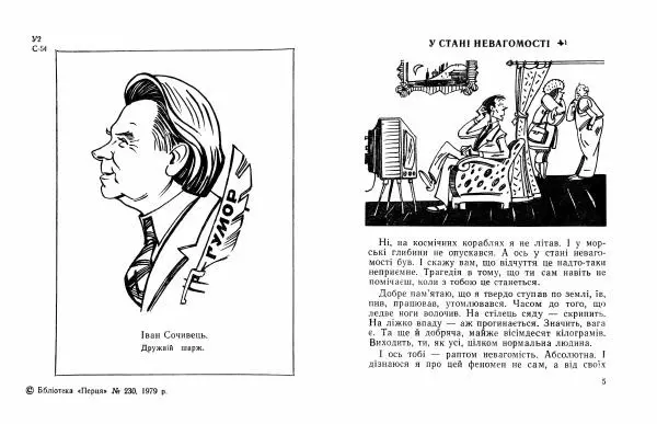 Іван Сочивець - Щедрий Кирило - Страница № 3 Іван Сочивець - Щедрий Кирило - Страница № 3
