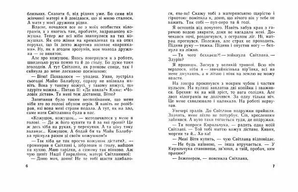 Іван Сочивець - Щедрий Кирило - Страница № 4 Іван Сочивець - Щедрий Кирило - Страница № 4