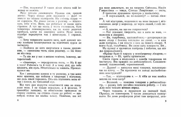 Іван Сочивець - Щедрий Кирило - Страница № 5 Іван Сочивець - Щедрий Кирило - Страница № 5