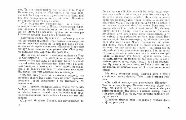 Іван Сочивець - Щедрий Кирило - Страница № 7 Іван Сочивець - Щедрий Кирило - Страница № 7