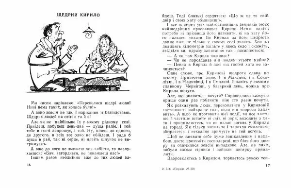 Іван Сочивець - Щедрий Кирило - Страница № 9 Іван Сочивець - Щедрий Кирило - Страница № 9