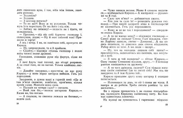 Іван Сочивець - Щедрий Кирило - Страница № 10 Іван Сочивець - Щедрий Кирило - Страница № 10