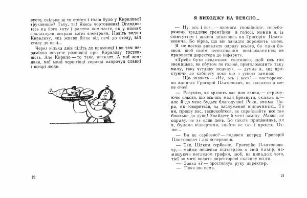 Іван Сочивець - Щедрий Кирило - Страница № 11 Іван Сочивець - Щедрий Кирило - Страница № 11