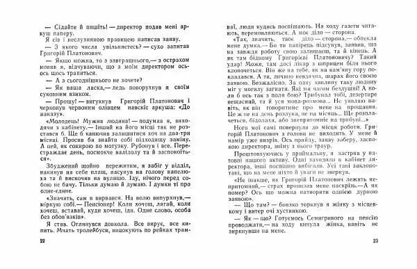 Іван Сочивець - Щедрий Кирило - Страница № 12 Іван Сочивець - Щедрий Кирило - Страница № 12