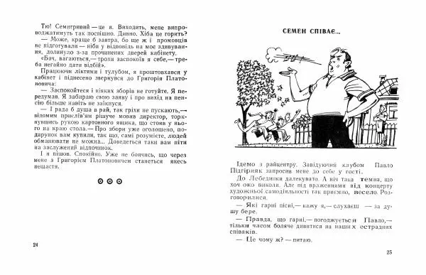 Іван Сочивець - Щедрий Кирило - Страница № 13 Іван Сочивець - Щедрий Кирило - Страница № 13