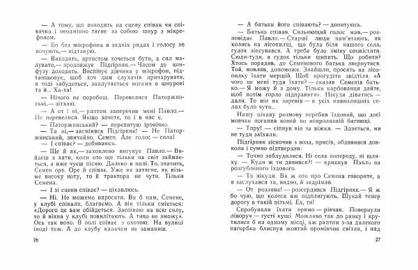 Іван Сочивець - Щедрий Кирило - Страница № 14 Іван Сочивець - Щедрий Кирило - Страница № 14
