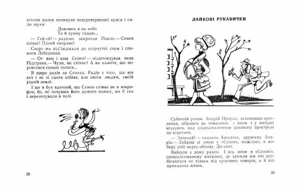 Іван Сочивець - Щедрий Кирило - Страница № 15 Іван Сочивець - Щедрий Кирило - Страница № 15