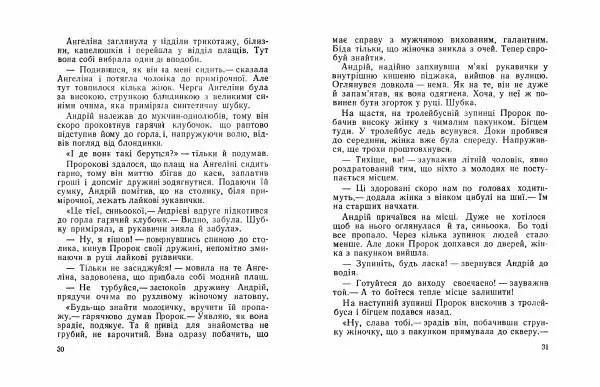 Іван Сочивець - Щедрий Кирило - Страница № 16 Іван Сочивець - Щедрий Кирило - Страница № 16