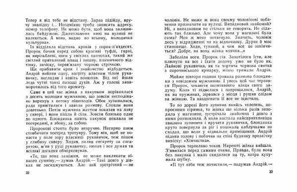 Іван Сочивець - Щедрий Кирило - Страница № 17 Іван Сочивець - Щедрий Кирило - Страница № 17