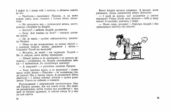 Іван Сочивець - Щедрий Кирило - Страница № 18 Іван Сочивець - Щедрий Кирило - Страница № 18