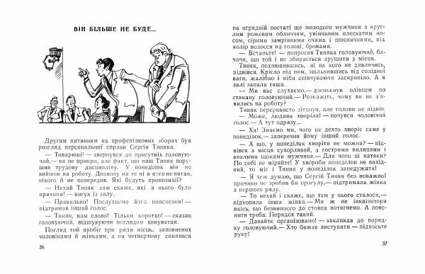 Іван Сочивець - Щедрий Кирило - Страница № 19 Іван Сочивець - Щедрий Кирило - Страница № 19