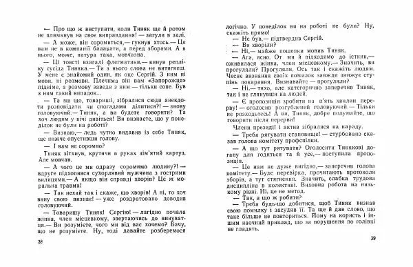 Іван Сочивець - Щедрий Кирило - Страница № 20 Іван Сочивець - Щедрий Кирило - Страница № 20