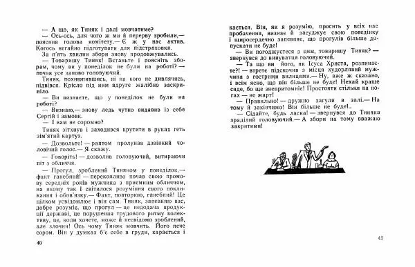 Іван Сочивець - Щедрий Кирило - Страница № 21 Іван Сочивець - Щедрий Кирило - Страница № 21