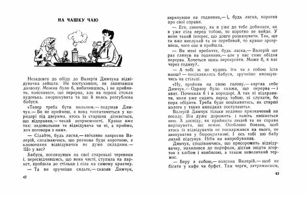 Іван Сочивець - Щедрий Кирило - Страница № 22 Іван Сочивець - Щедрий Кирило - Страница № 22