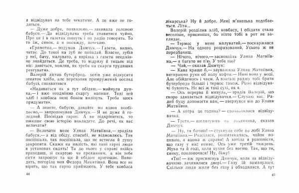 Іван Сочивець - Щедрий Кирило - Страница № 23 Іван Сочивець - Щедрий Кирило - Страница № 23