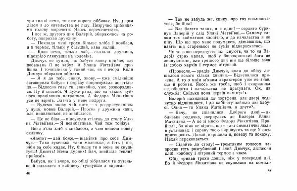 Іван Сочивець - Щедрий Кирило - Страница № 24 Іван Сочивець - Щедрий Кирило - Страница № 24