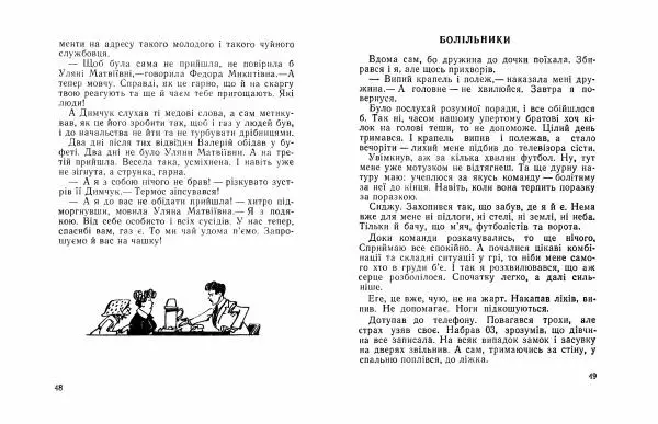Іван Сочивець - Щедрий Кирило - Страница № 25 Іван Сочивець - Щедрий Кирило - Страница № 25