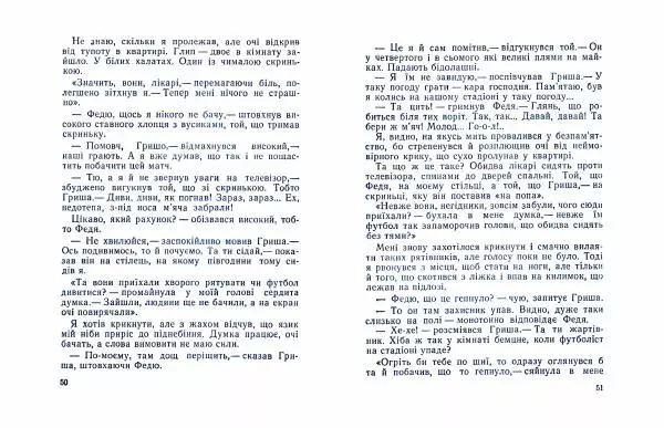 Іван Сочивець - Щедрий Кирило - Страница № 26 Іван Сочивець - Щедрий Кирило - Страница № 26