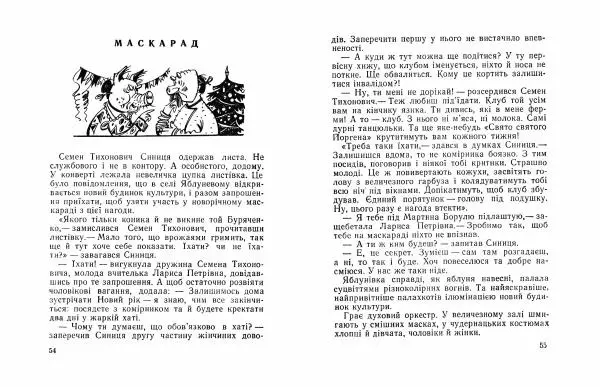 Іван Сочивець - Щедрий Кирило - Страница № 28 Іван Сочивець - Щедрий Кирило - Страница № 28