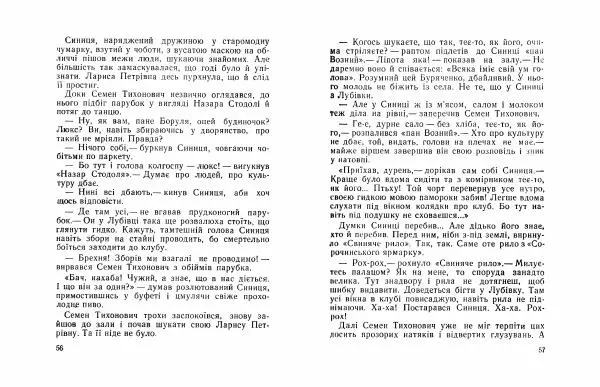 Іван Сочивець - Щедрий Кирило - Страница № 29 Іван Сочивець - Щедрий Кирило - Страница № 29