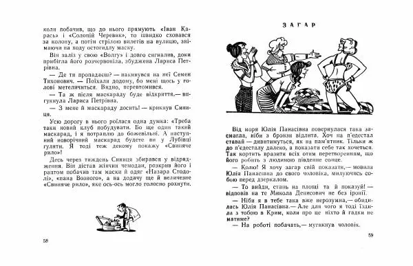 Іван Сочивець - Щедрий Кирило - Страница № 30 Іван Сочивець - Щедрий Кирило - Страница № 30