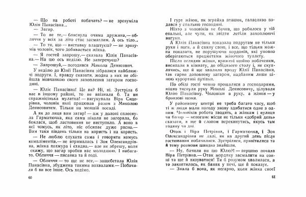 Іван Сочивець - Щедрий Кирило - Страница № 31 Іван Сочивець - Щедрий Кирило - Страница № 31
