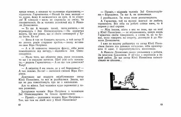 Іван Сочивець - Щедрий Кирило - Страница № 32 Іван Сочивець - Щедрий Кирило - Страница № 32