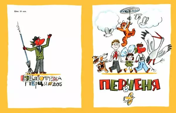 Федір Маківчук - Перченя - Страница № 1