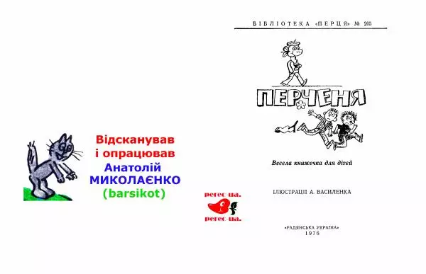 Федір Маківчук - Перченя - Страница № 2