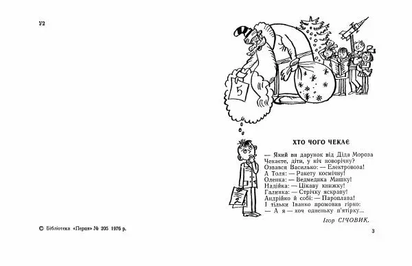 Федір Маківчук - Перченя - Страница № 3