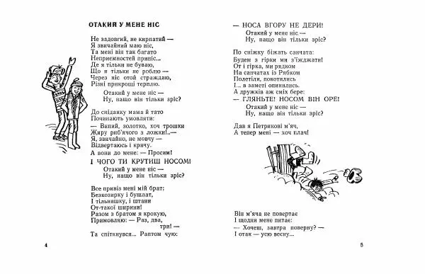Федір Маківчук - Перченя - Страница № 4