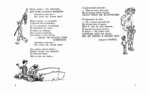 Федір Маківчук - Перченя - Страница № 5