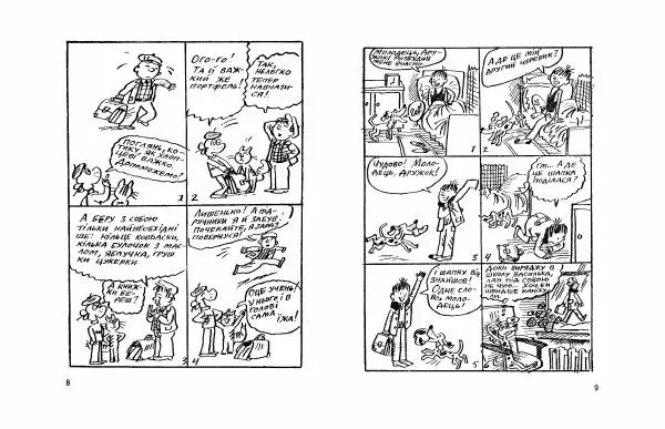 Федір Маківчук - Перченя - Страница № 6