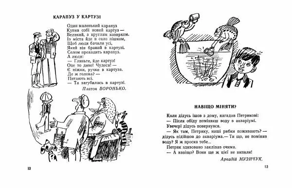 Федір Маківчук - Перченя - Страница № 8