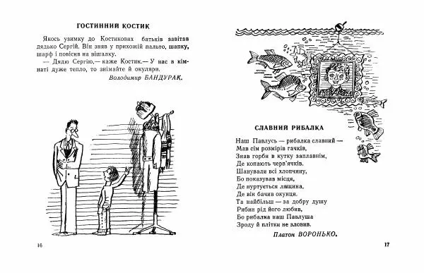 Федір Маківчук - Перченя - Страница № 10