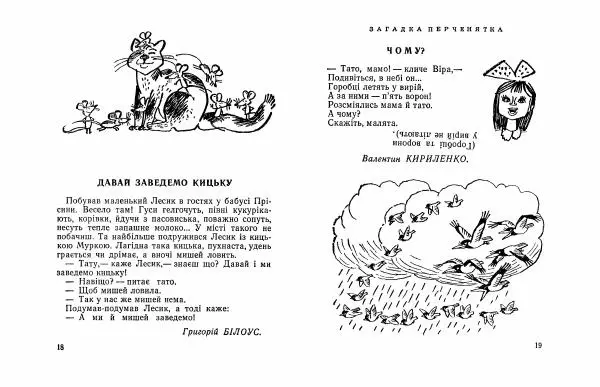 Федір Маківчук - Перченя - Страница № 11