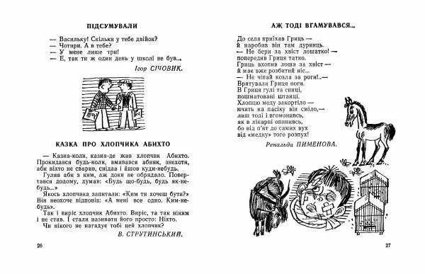 Федір Маківчук - Перченя - Страница № 15