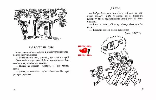 Федір Маківчук - Перченя - Страница № 17
