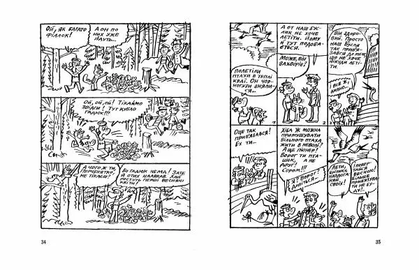 Федір Маківчук - Перченя - Страница № 19