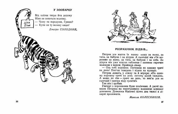 Федір Маківчук - Перченя - Страница № 20