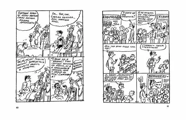 Федір Маківчук - Перченя - Страница № 22