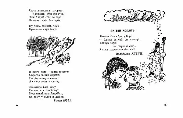 Федір Маківчук - Перченя - Страница № 24