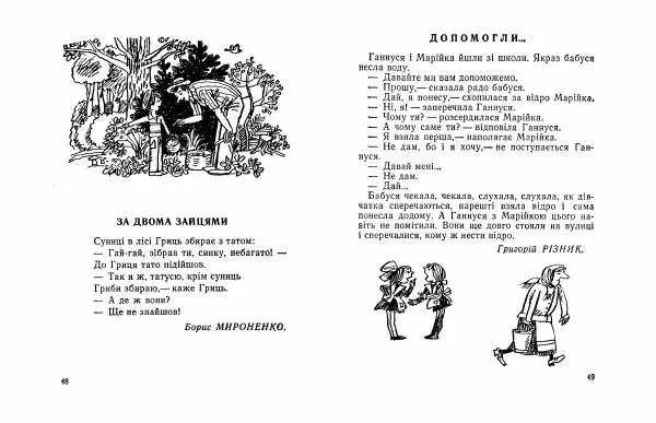 Федір Маківчук - Перченя - Страница № 26