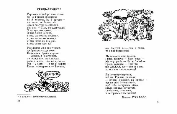 Федір Маківчук - Перченя - Страница № 27