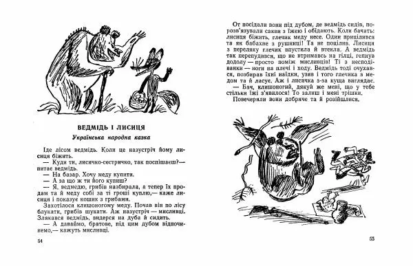 Федір Маківчук - Перченя - Страница № 29